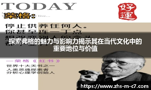探索弗格的魅力与影响力揭示其在当代文化中的重要地位与价值